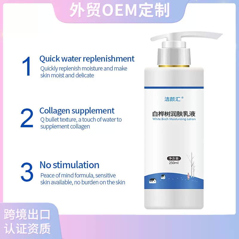 白桦润肤树乳液跨境OEMODM代加工小批量定制 Birch emulsion