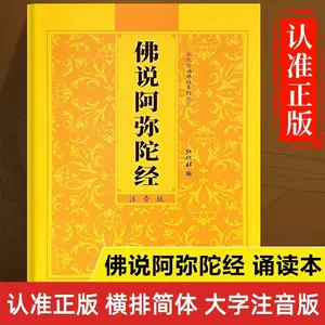 Будда говорит о Сутре Амитабхи, фонетической версии оригинального текста, состоящей из крупных символов, Хунхуа, «Частое пение буддийских сутр», серии буддийских концертов.