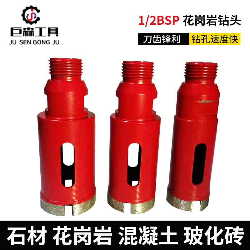 1/2BSP 花岗岩混凝土瓷砖大理石开孔器 金刚石钻头厂家