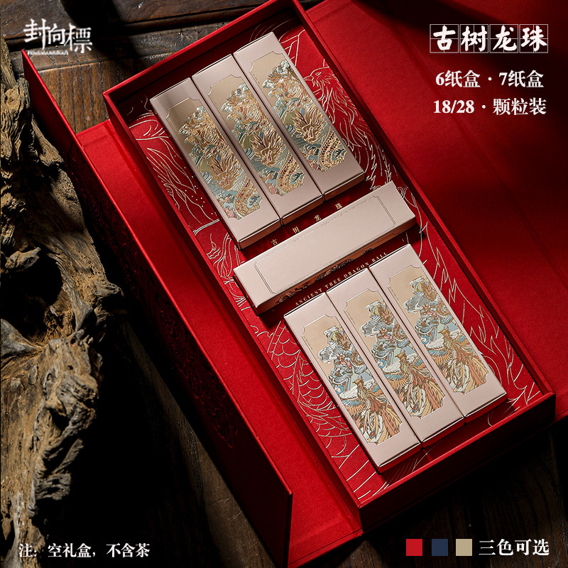 古树龙珠茶叶包装盒空礼盒高档18/28颗粒装普洱古树龙珠礼盒空盒