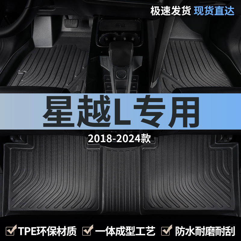 Exported to Russia Geely Monjaro 2024 24 Geely Xingyue L Floor Pad…