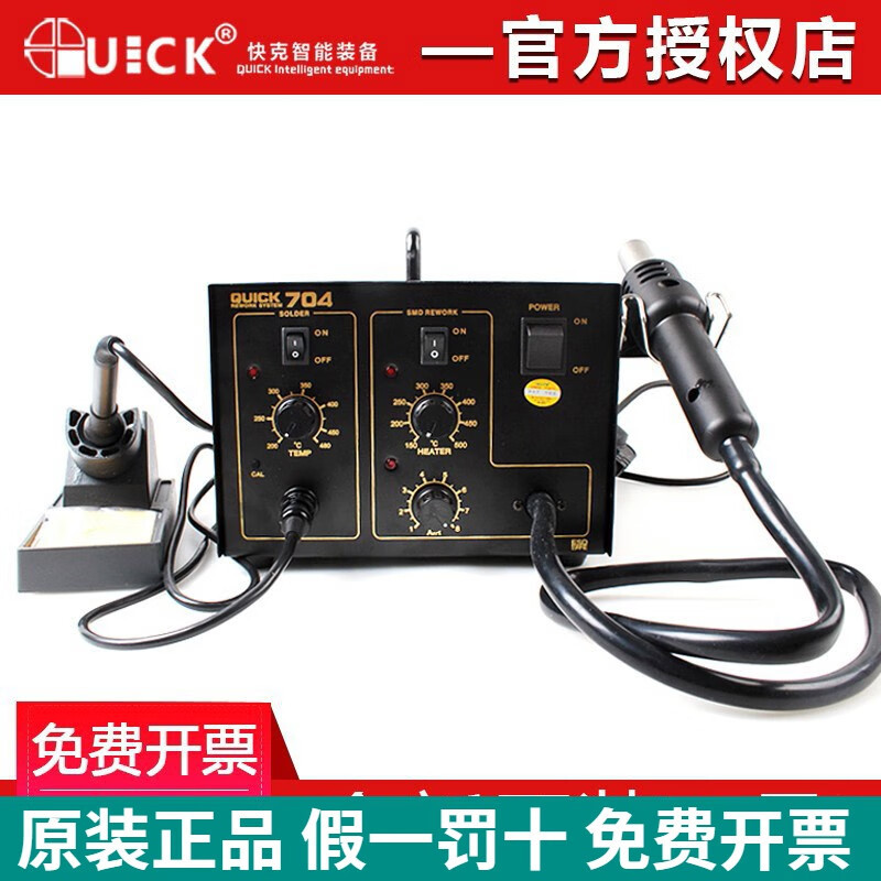 快克二合一 拆焊台704维修系统380W维修套装电焊台热风枪拆焊台