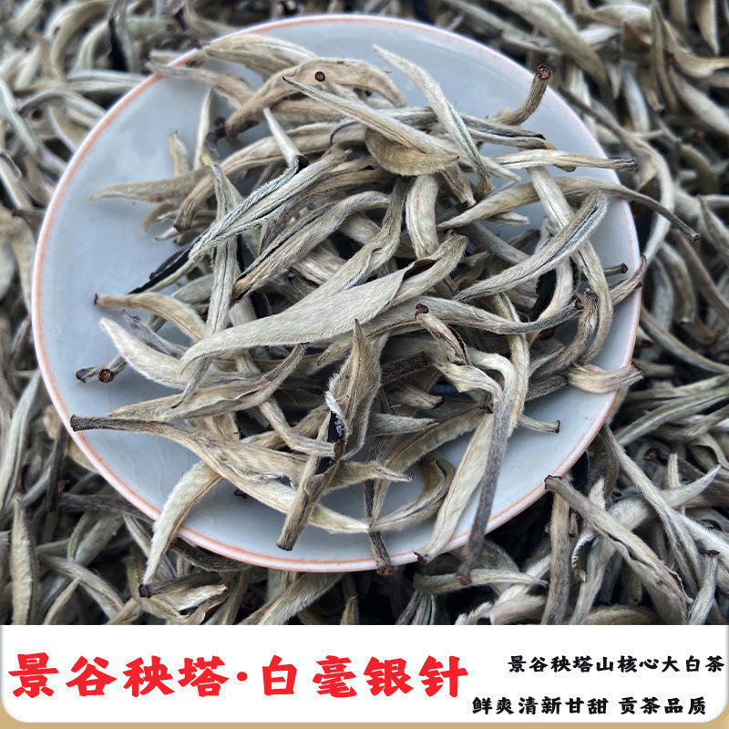 Wholesale Jinggu Baihao Silver Needle Yunnan White Tea from the Core Producing Area, Self-Produced and Self-Sold Jinggu White Dragon Beard Single Bud Loose Tea