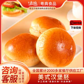 美式汉堡包面包胚家用商用开店原味全麦汉堡包半成品黄油热狗面包