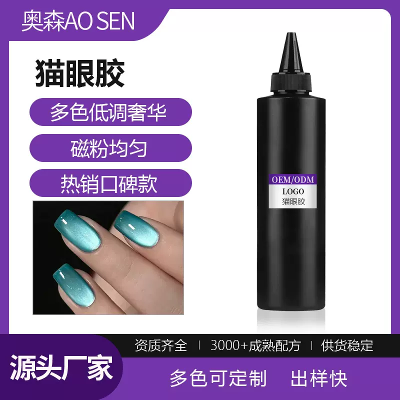 跨境美甲猫眼胶甲油胶定制大容量美甲店专用细磁粉晶石猫眼胶厂家
