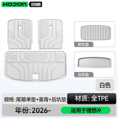 Suitable for the Li Auto i9, this TPE Trunk Mat - ideal-i9-white-trunk-mat-backrest-pad-front-and-rear-seat-gap-filler-212t01-26-models-ideal-i9