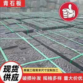 别墅錾道面台阶踏步石花坛围边路边沿缘牙条庭院工程垫脚石青石板