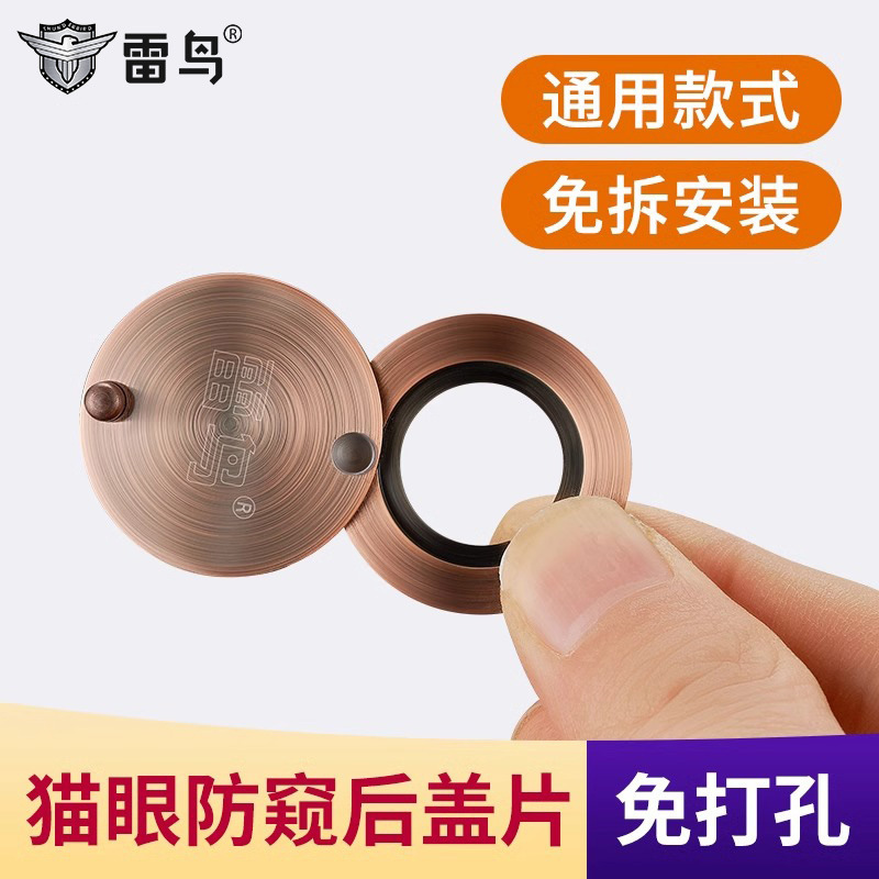 Thunderbird Anti-theft Door Cat's Eye Blocking Cover Anti-peeping Door Mirror Cover Household Hole Blocking Artifact Protection Switch Back Cover