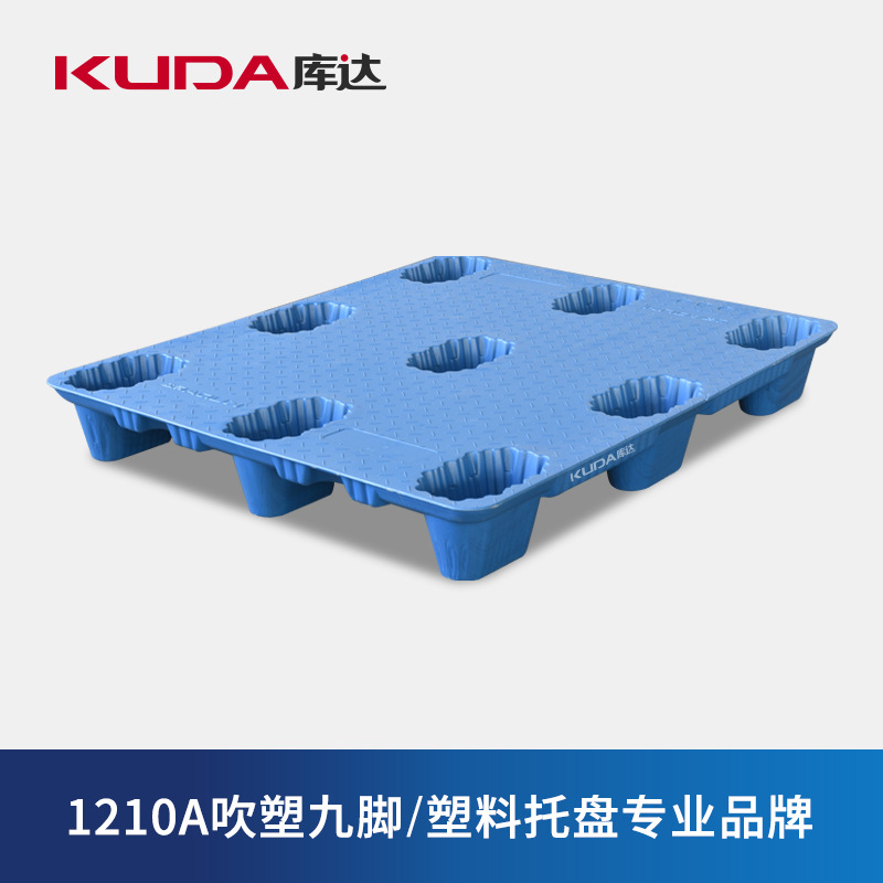 库达1210A吹塑九脚塑料托盘批发物流叉车塑料栈板垫仓板1.2×1m