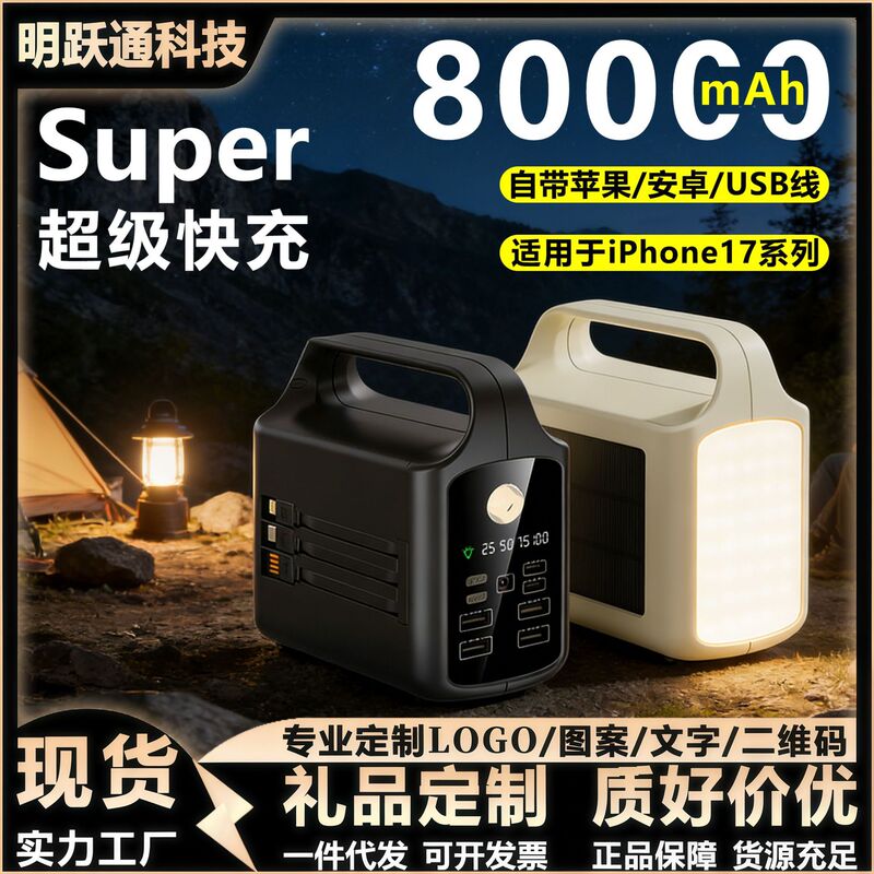 Cross-Border Portable Power Bank with Built-In Cable, 22.5W Fast Charging, Super Large Capacity of 80,000 Mah, Solar-Powered Strong Light Mobile Power Supply Cross-Border Portable Power Bank with Built-In Cable, 22.5W Fast Charging, Super Large Capacity of 80,000 Mah, Solar-Powered Strong Light Mobile Power Supply
