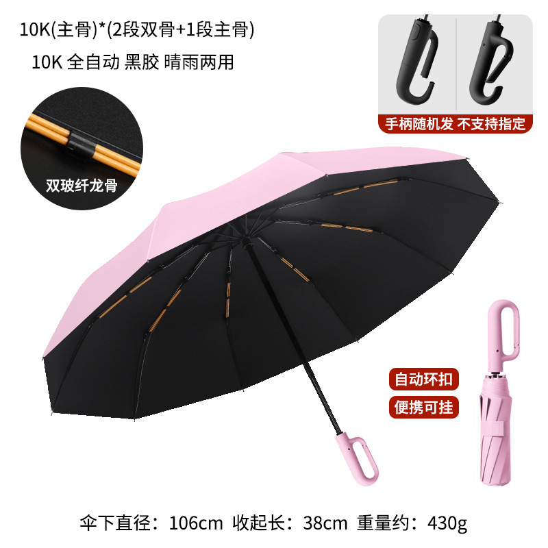 环扣男士加大号加厚加固全自动黑胶折叠两用晴雨伞女遮阳伞太阳伞|undefined