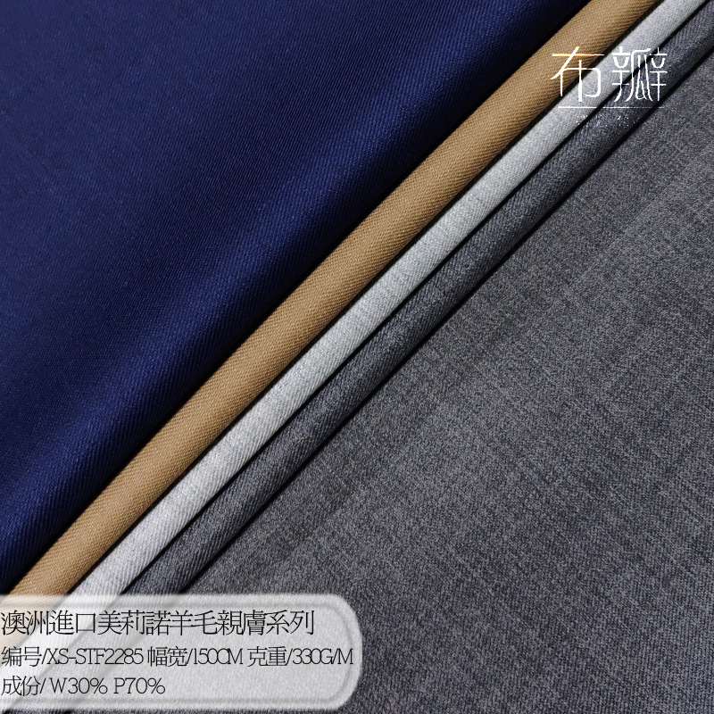 澳洲美莉诺羊毛亲肤系列