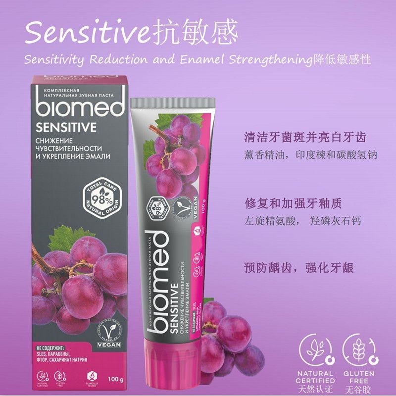 俄罗斯进口biomed植物无氟牙膏碧欧迈德靓白清新口气牙龈护理100g|undefined