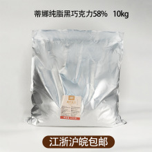 蒂娜纯脂黑巧克力豆58%烘焙慕斯西点巧克力