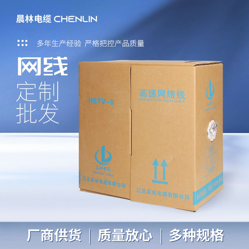 超五类网线家用商用五类六类网线