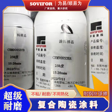 顺易为食品级 超耐磨复合陶瓷涂料 不粘涂层锅具熨斗美发器用