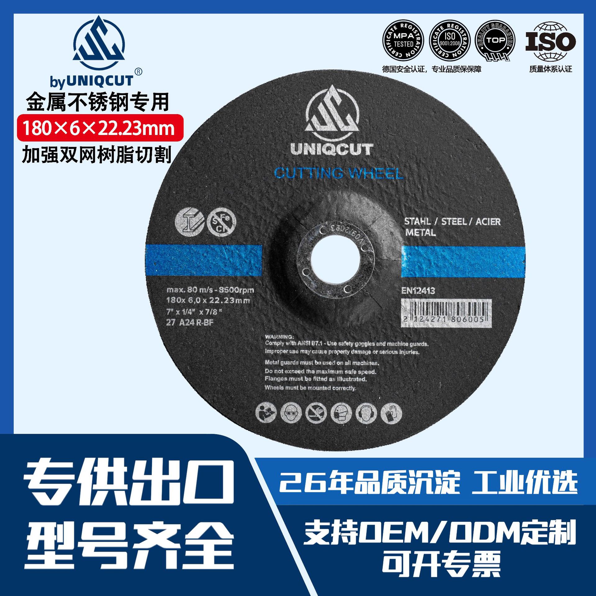 热销产品 7英寸180*6.0 * 22.23mm制造商热卖切割圆盘切割金属