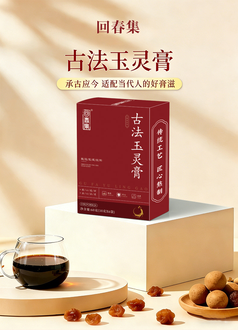 Yu Ling Gao (Gui Yuan & American Ginseng Herbal Paste) — Traditional Chinese Wellness Paste, 60g overview