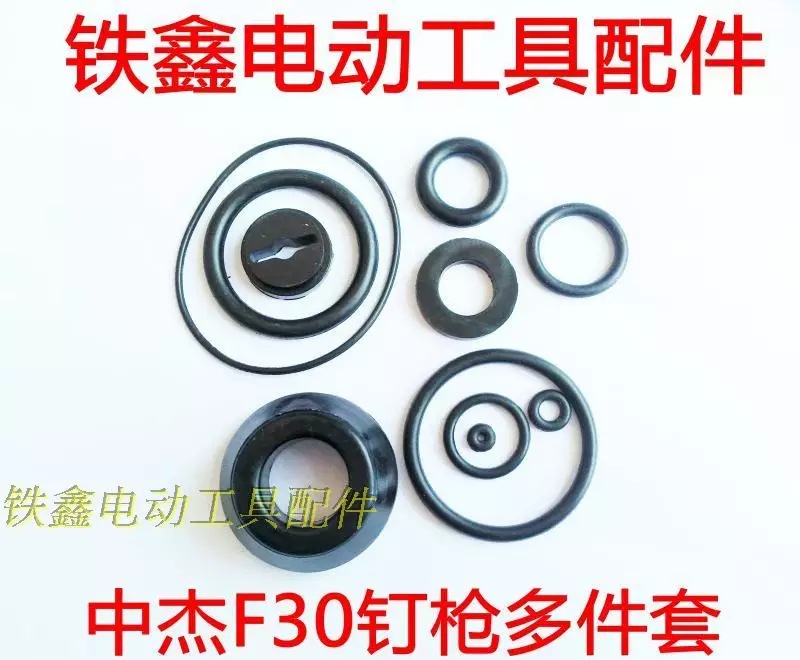 跨境电商出口外贸中杰F30钉枪多件套 钉枪配件钉枪橡胶件