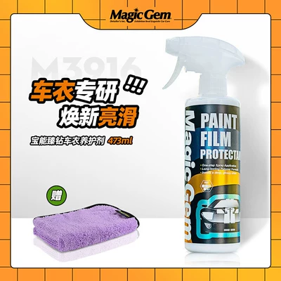 Baoneng Car Clothing Maintenance Liquid, Special Maintenance Agent for Invisible Car Clothing, Color-Changing Film Cleaning Agent, Coating Polishing and Waxing