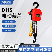 DHS环链电动葫芦1吨2吨3吨5吨环链式小型吊钩电动葫芦提升机厂家
