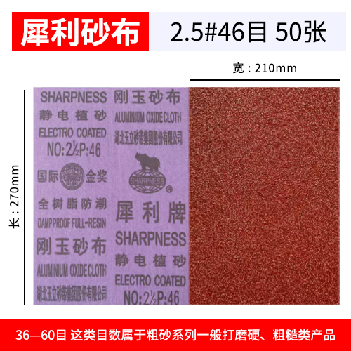 샤프 브랜드 에머리 천(46메시): 50장