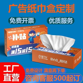 广告纸巾;抽纸;餐巾纸