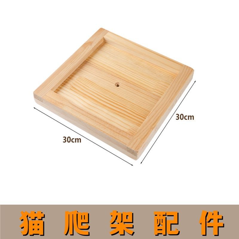 통천주 사각베이스판 세트 [복층 원목판 30cm]