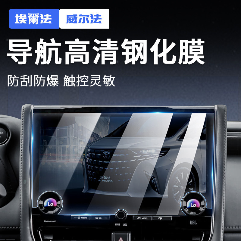 Suitable for Toyota 24 Alphawell Central Control Navigation Tempered Film 40 Series Display Screen Protective Film Modification