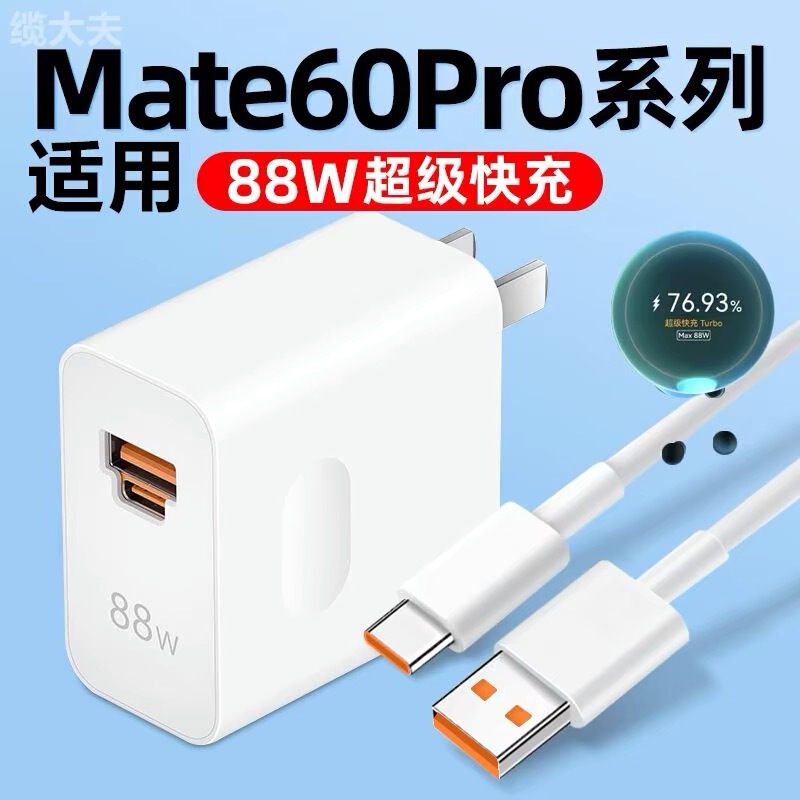 For Huawei 88W charger A C fast charging head mobile phone charging head USB interface original suit factory wholesale For Huawei 88W charger A C fast charging head mobile phone charging head USB interface original suit factory wholesale