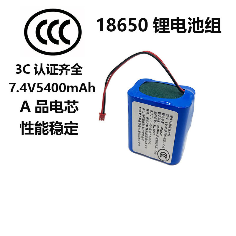 3C GB certification 18650 lithium battery pack 7.4V5400mAh large capacity fan speaker lamps 3C GB certification 18650 lithium battery pack 7.4V5400mAh large capacity fan speaker lamps