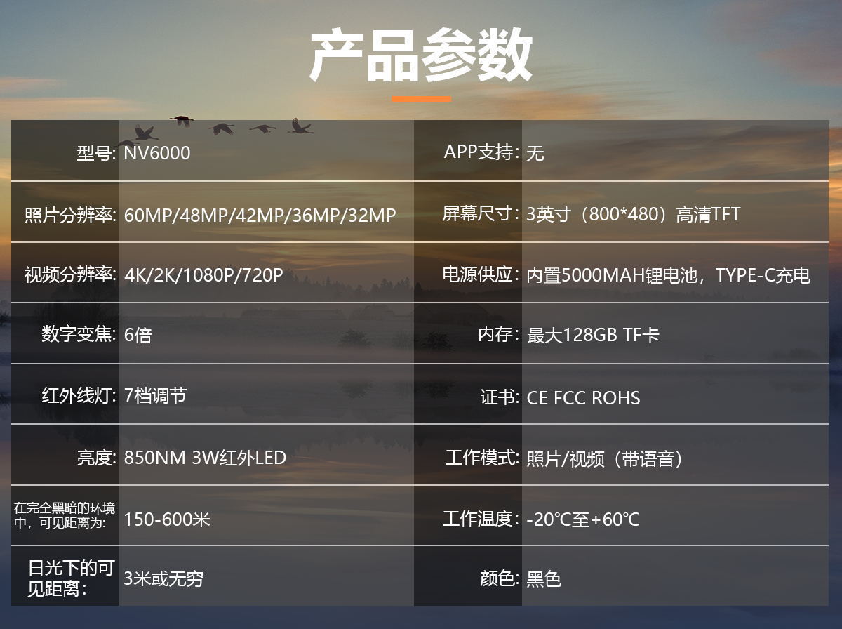 NV6000中文产品参数.jpg