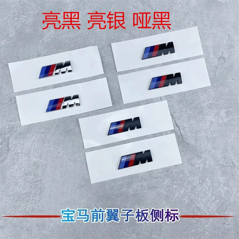 Подходит для BMW M логотип сбоку 1 серии 5 Series 7 серии BMW 3 серии m комплект X3X5m3 маркировка логотипа автомобиля черная модификация