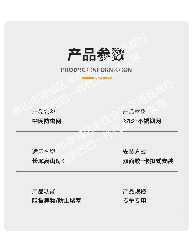 Suitable for Great Wall Alpine 8/9 One-Piece Welded Car Insect-Proof Net Front Grille Special Modified Decorative Strip Accessories