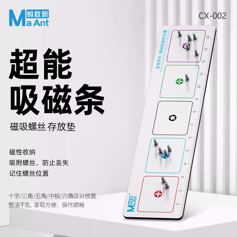 蚂蚁昕螺丝收纳垫手机电脑维修小螺丝收纳双面吸附记忆板分类工具