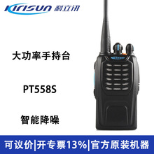 Kirisun科立讯PT558S大功率对讲机户外工地民用对机讲器商务小型