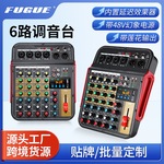 厂家调音台路舞台演出婚庆USBMP3蓝牙M4/M8系列音频混合器功放