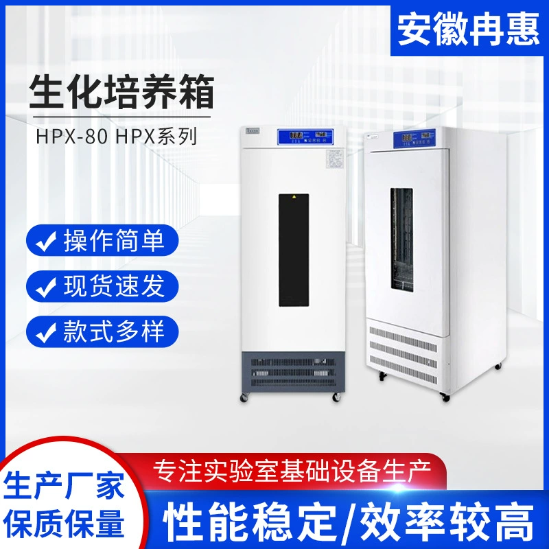 Шанхай Yuejin HPX-80 биохимический инкубатор серии HPX