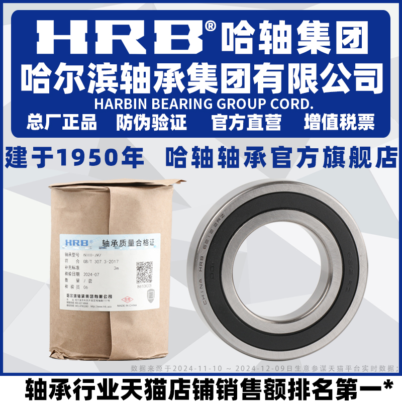 ♡HRB 哈尔滨轴承 6300 6301 6302 6303 6304 6305 - ZZ 2RZ