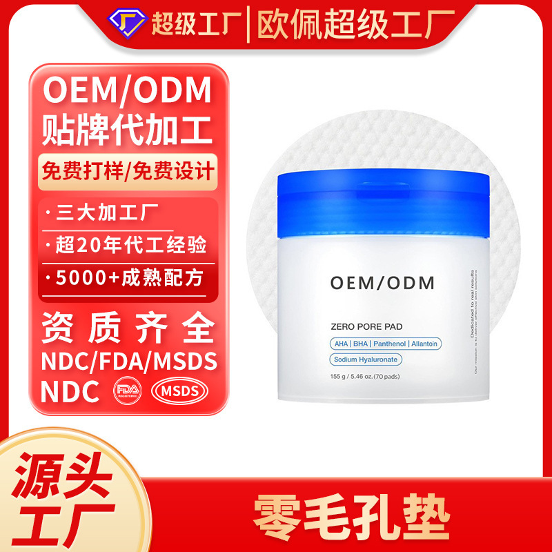 Oem Customized Cross-Border Salicylic Acid Cleansing Pads, Hydrating and Moisturizing Skin Care Products, Source Factory Toner for Women Oem Customized Cross-Border Salicylic Acid Cleansing Pads, Hydrating and Moisturizing Skin Care Products, Source Factory Toner for Women