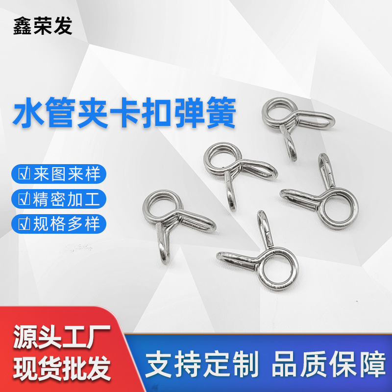 304不锈钢双钢丝油管夹软管夹卡扣弹簧旋转扭簧固定弹性抱箍弹簧