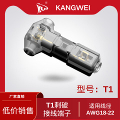 T1 穿刺端子 T2、D1、D2、D3 ピーリング不要の照明器具専用クイック端子