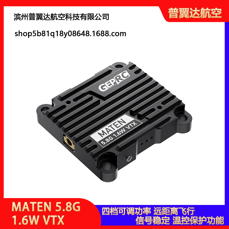 GEPRC格普 MATEN 5.8G 1.6W VTX 穿越机FPV图传信号稳定OSD调参