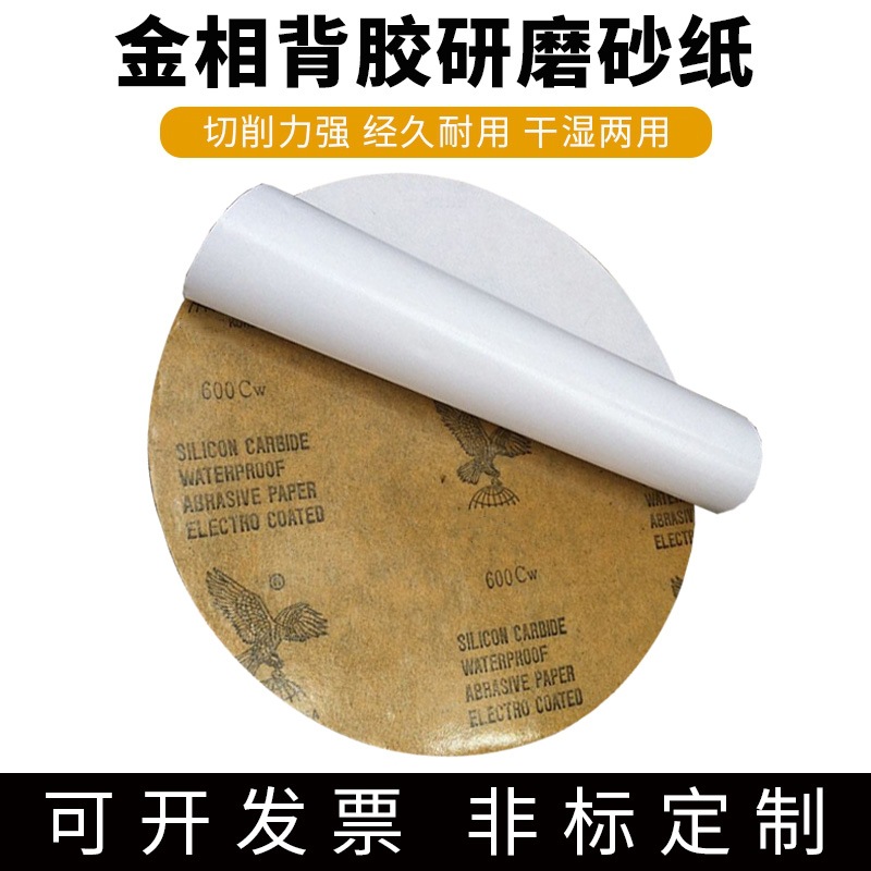现货 鹰牌砂纸 金相打磨砂纸 圆形背胶耐水砂纸 直径200220 230mm