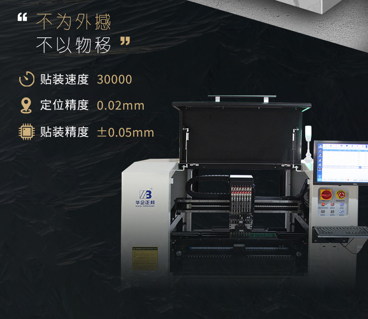 八头贴片机详情页-望舒6_02