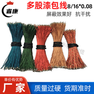 8/0.08.16*0.08 Bluetooth earphone cable color high temperature enamelled wire multi-strand enamelled wire speaker wiring harness