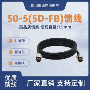 50-5 Feeder Outdoor Jumper 5D-Fb Coaxial Cable Routing Network Card Antenna Connection Extension Cable 50 Ohm Low Loss
