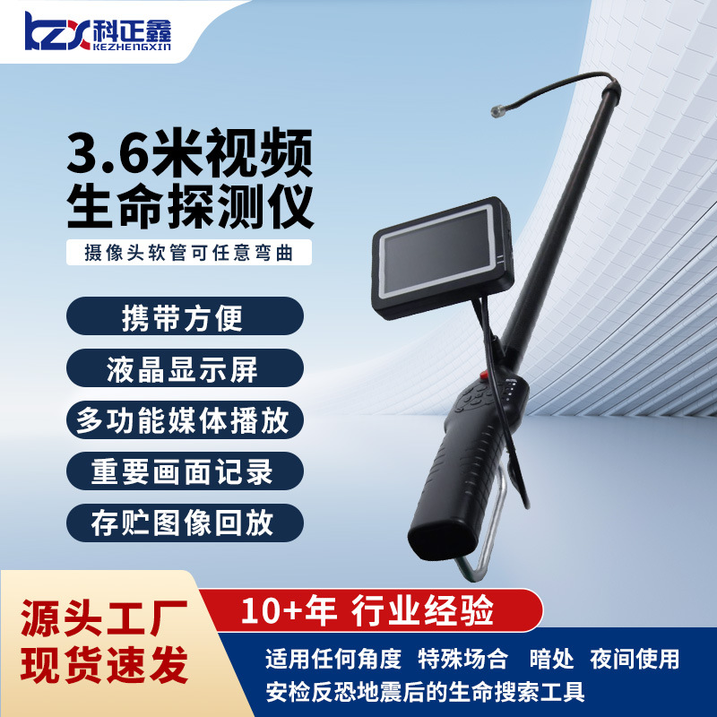 科正鑫KZX-V6DM生命探测仪 地震煤矿生命搜索仪 录像拍照检查仪