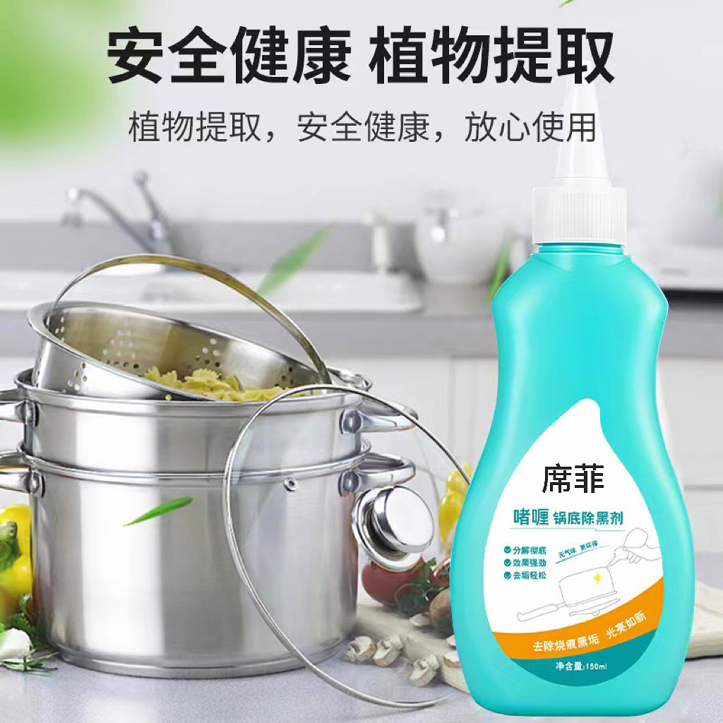 Household Black Removing Black Pot Base Gelee Black Removal Agent Stainless Steel Cleaner Magic Kitchen Cookware Powerful Degreaser