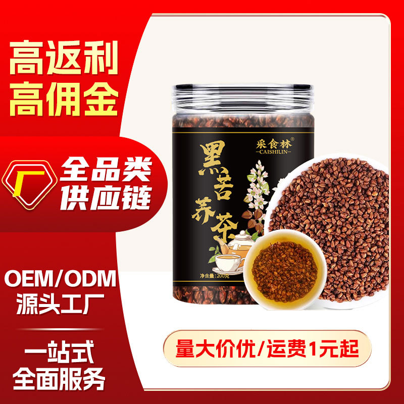 直播采食林黑苦荞茶大凉山黑珍珠全胚芽荞麦茶包浓香黄苦荞冲泡
